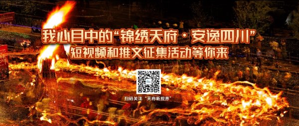宝尚配资 拍TA！写TA ！赢TA ！我心目中的“锦绣天府·安逸四川”喊你来领奖